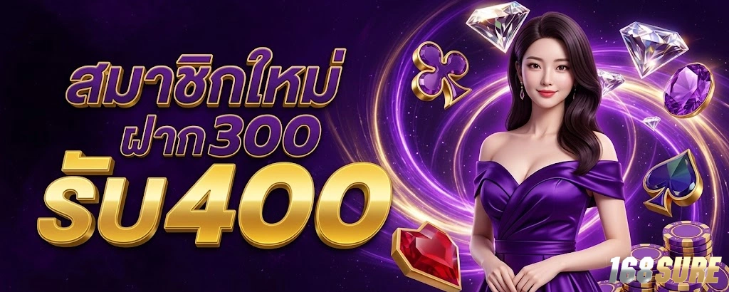168sure-โปรโมชั่น